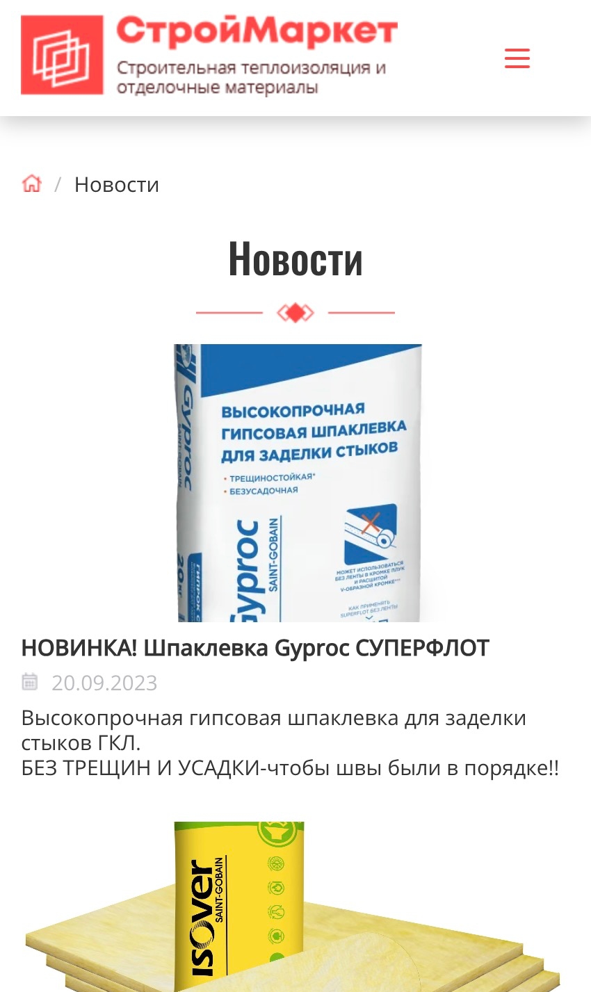 Страница новостей, мобильная