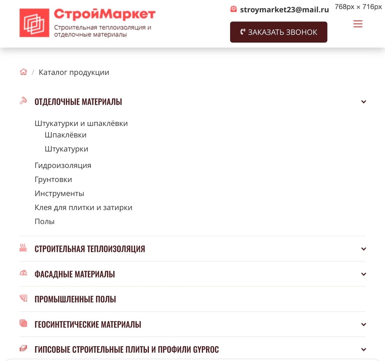 Категории в каталоге (моб.)